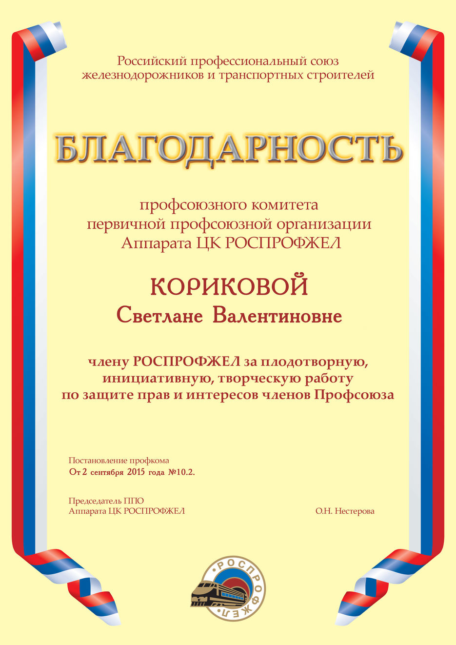 Корикова_благодарность_2015_2.jpg