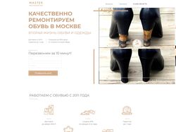Сайт ремонта/реставрации обуви в МСК