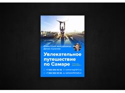 Листовка Экскурсия