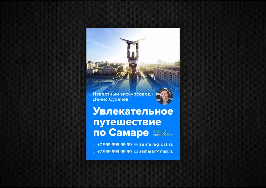 Листовка Самара.jpg