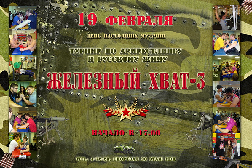 Железный хват-3 2015 превью.jpg