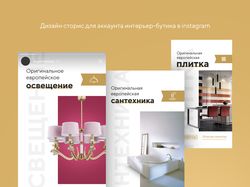 Дизайн сторис для инстаграм