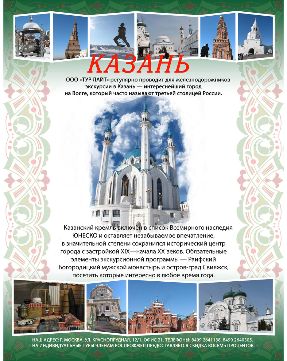 Реклама Турлайт Казань-2015-1.jpg
