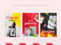 Оформление группы ВК. Часть 2