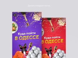 Stories для инстаграм
