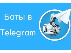 Оповещение в Telegramm с сайта