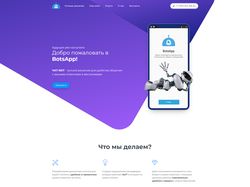 Дизайн сайта разработчика ботов для Telegram