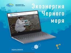 Дизайн сайта о Экоэнергии Черного моря