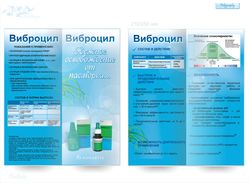 Виброцил