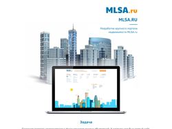 Крупный портал по продаже недвижимости MLSA.ru