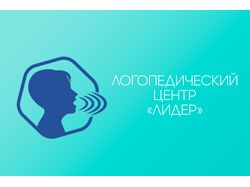 Логопедический центр «Лидер»