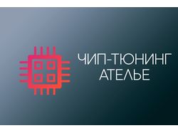 Чип-тюнинг ателье