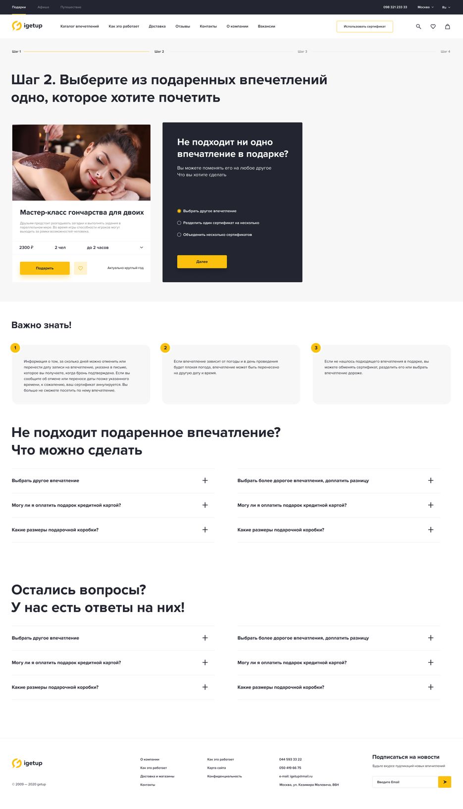 Шаг 2. Выберите из подаренных впечетлений одно, которое хотите почетить.png