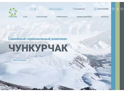 Главный экран сайта горнолыжного комплекса