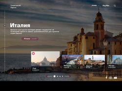 Дизайн сайта путешествий