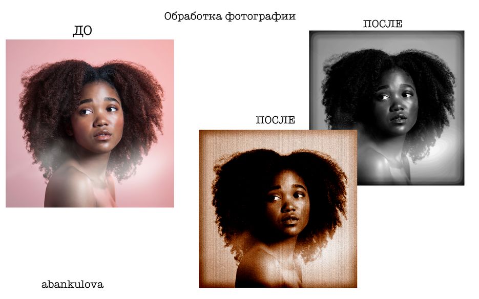 до после чб винтаж.png