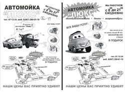Черно-белый флаер для автомойки_2 варианта