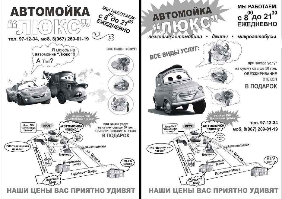 Черно-белый флаер для автомойки_2 варианта.jpg