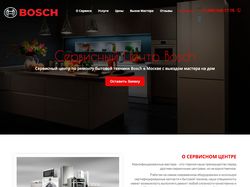 Cервисный центр Bosch