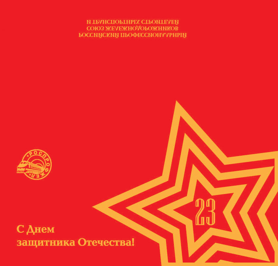 открытка 23 февраля 2017.jpg