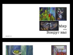 Каталог выставки