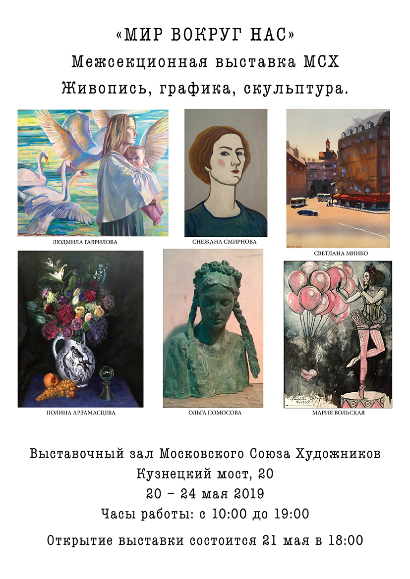 Минко Светлана  (АФИША).jpg