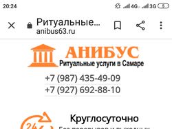 Ритуальные услуги anibus63.ru