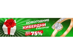 Баннер для ювелирного салона