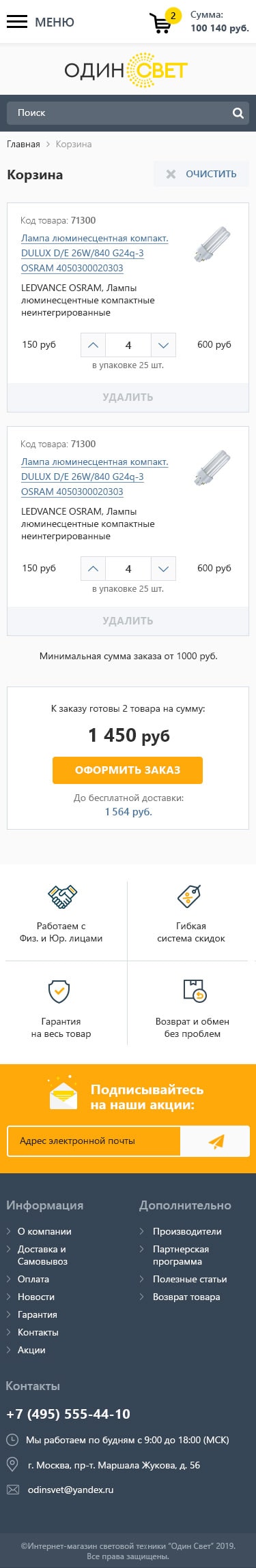 Корзина_телефон-min.jpg