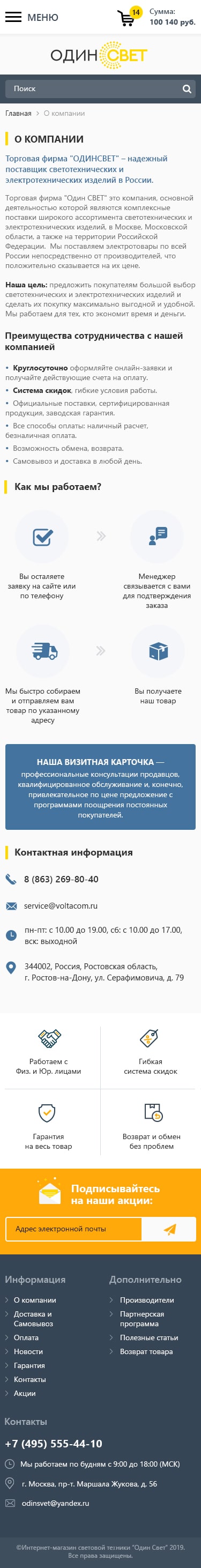 О компании_телефон-min.jpg