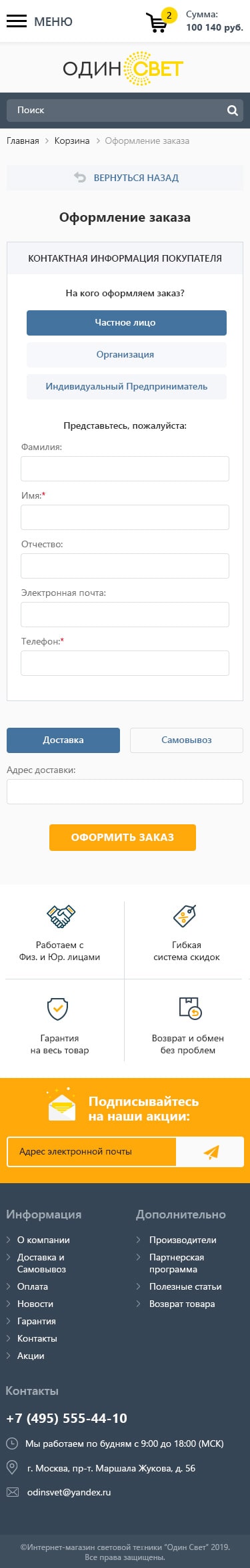 Оформление заказа_телефон-min.jpg