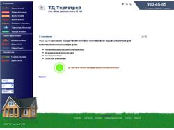 Сайт компании ТД "Торгстрой"