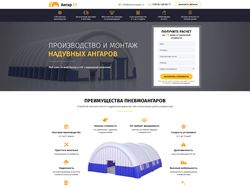 Landin Page Ангар СТ