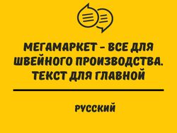 Текст для главной страницы МегаМаркет