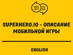 Продающее описание моб. игры SuperHero.io (EN)