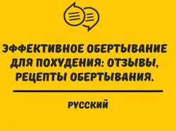 Редактура статьи про эффективные способы похудения