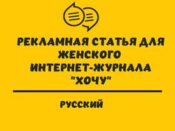 Рерайт рекламной статьи