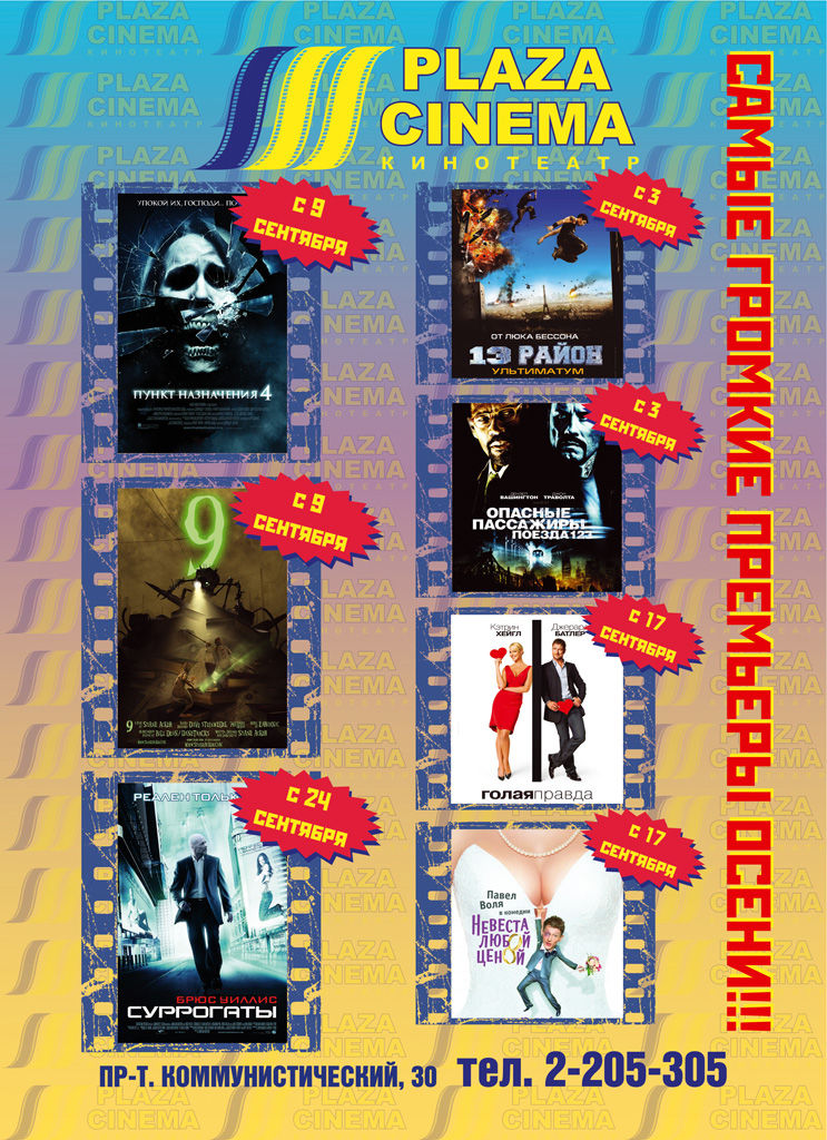 Реклама кинотеатра Плаза-Синема в журнал Абсент.jpg