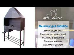 видеореклама: Metal Mangal