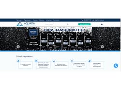 Интернет магазин Аквада  https://aquada.com.ua/
