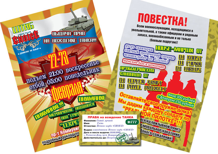 Флаер «CHOICE» - 23 февраля.jpg