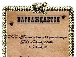 Грамота для слета диллеров тот же стиль вестерн