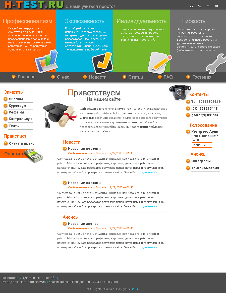 H-test.ru.jpg