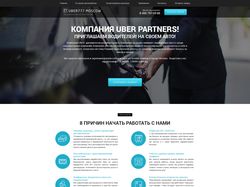 Landing Page. Web-Дизайн сайта партнера Uber.