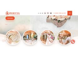 Разработка сайта wedding.rosetta.florist