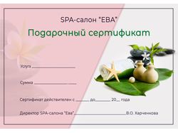 Спа салон подарочная карта москва