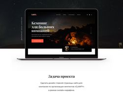 Main page for camping company (for online maratho