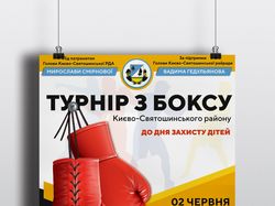 Рекламный плакат для турнира с бокса