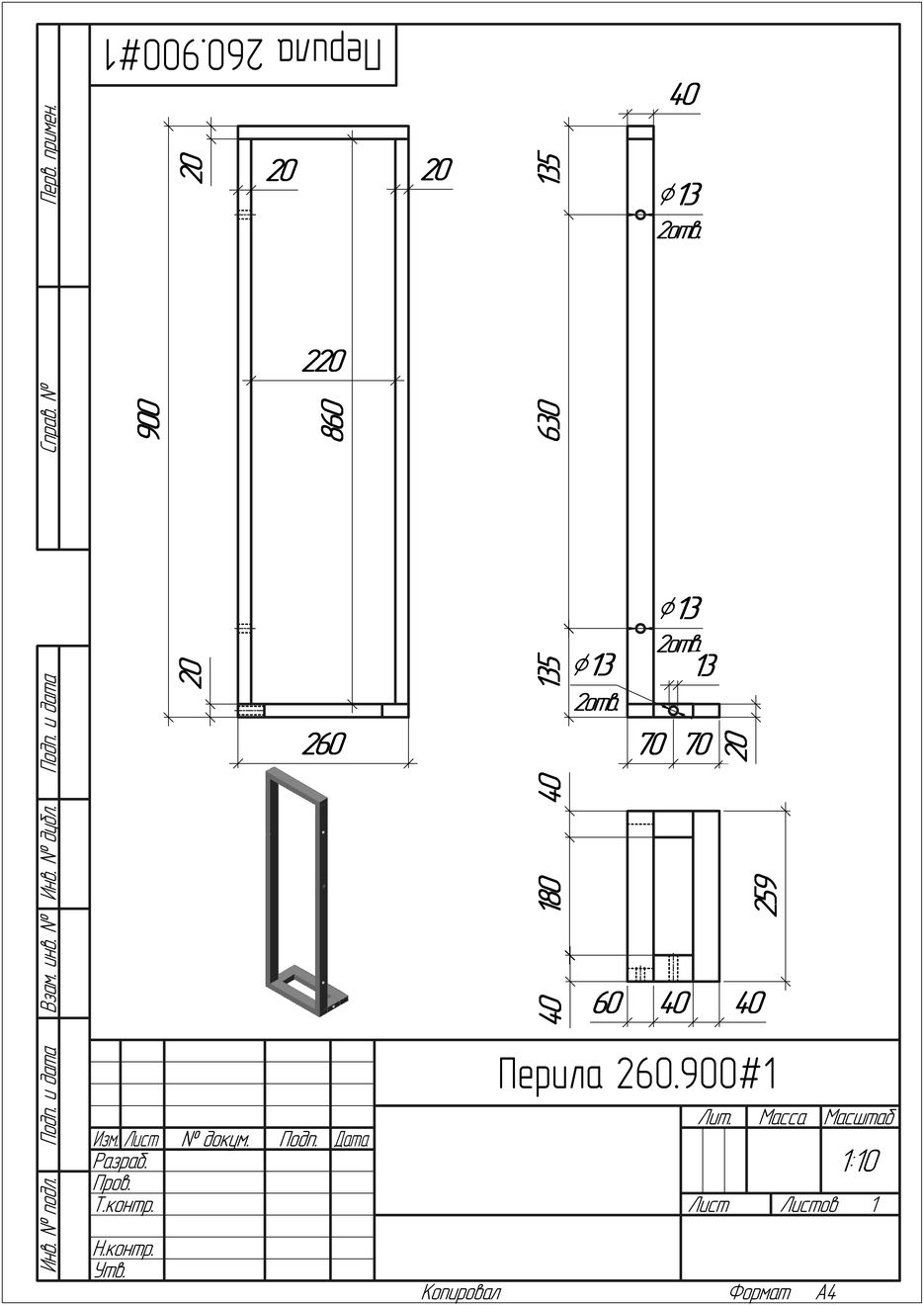 Перила 260.900#1.png