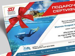 Подарочный сертификат для дайвинг центра